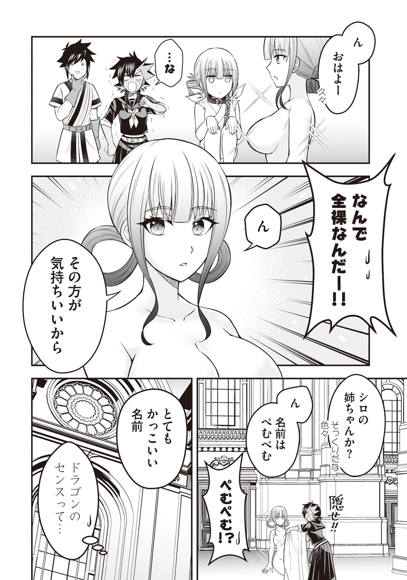 Tensei Tantou Megami ga 100-nin itanode Cheat Skill 100-Ko Moraeta Chapter 31 14ページ