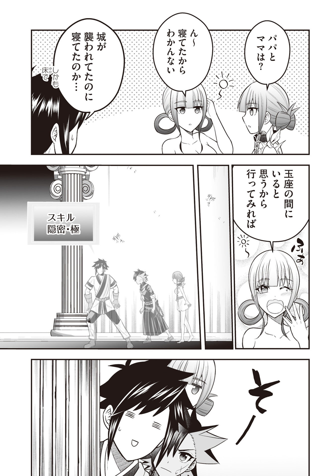 Tensei Tantou Megami ga 100-nin itanode Cheat Skill 100-Ko Moraeta Chapter 31 15ページ