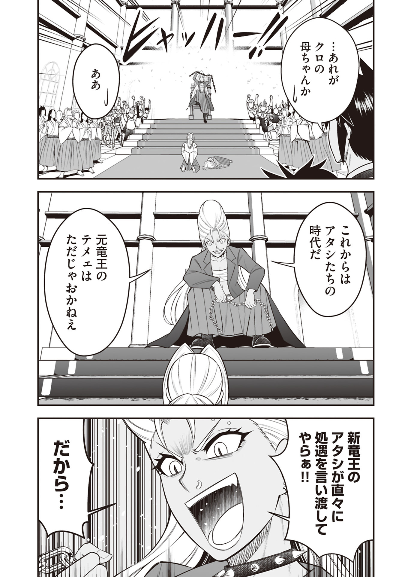 Tensei Tantou Megami ga 100-nin itanode Cheat Skill 100-Ko Moraeta Chapter 31 17ページ