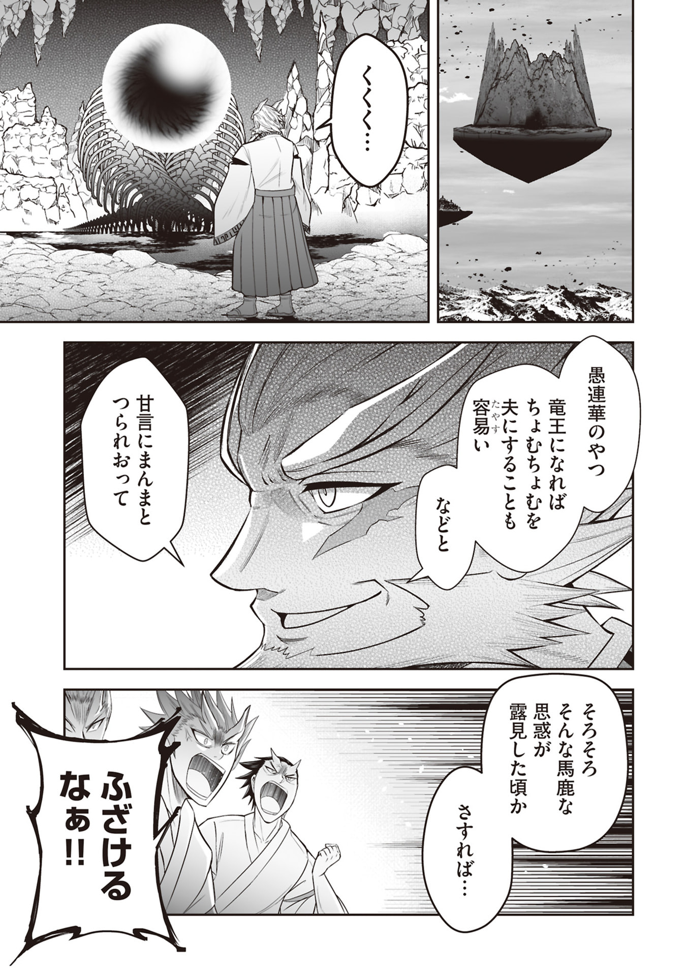 Tensei Tantou Megami ga 100-nin itanode Cheat Skill 100-Ko Moraeta Chapter 31 21ページ
