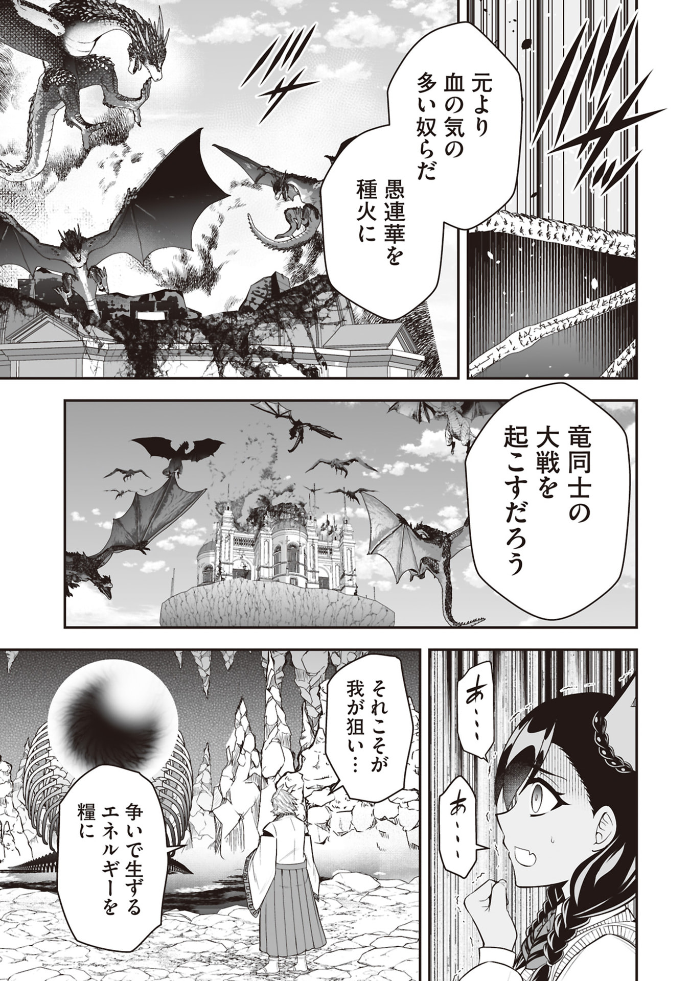 Tensei Tantou Megami ga 100-nin itanode Cheat Skill 100-Ko Moraeta Chapter 31 25ページ