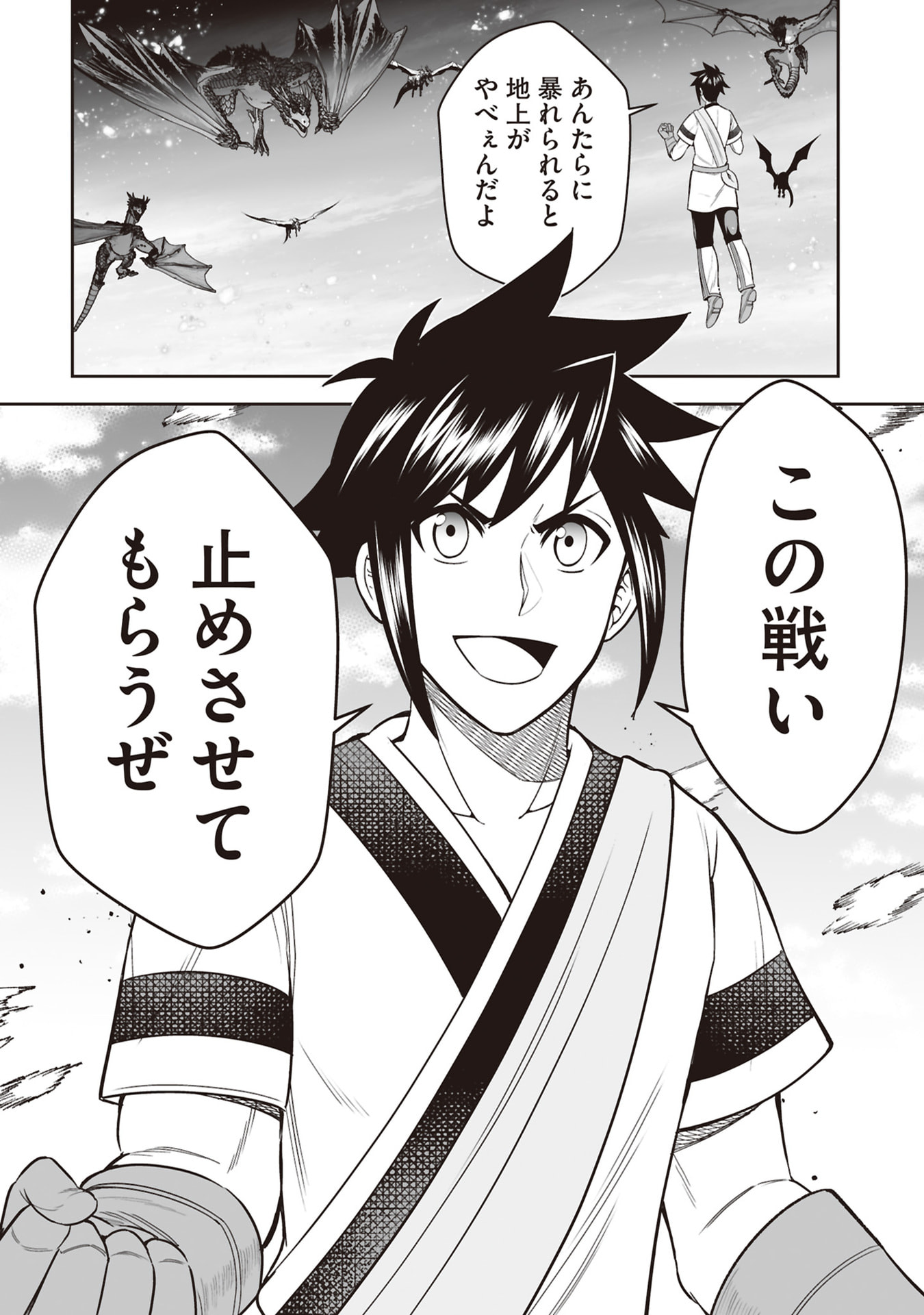 Tensei Tantou Megami ga 100-nin itanode Cheat Skill 100-Ko Moraeta Chapter 31 30ページ