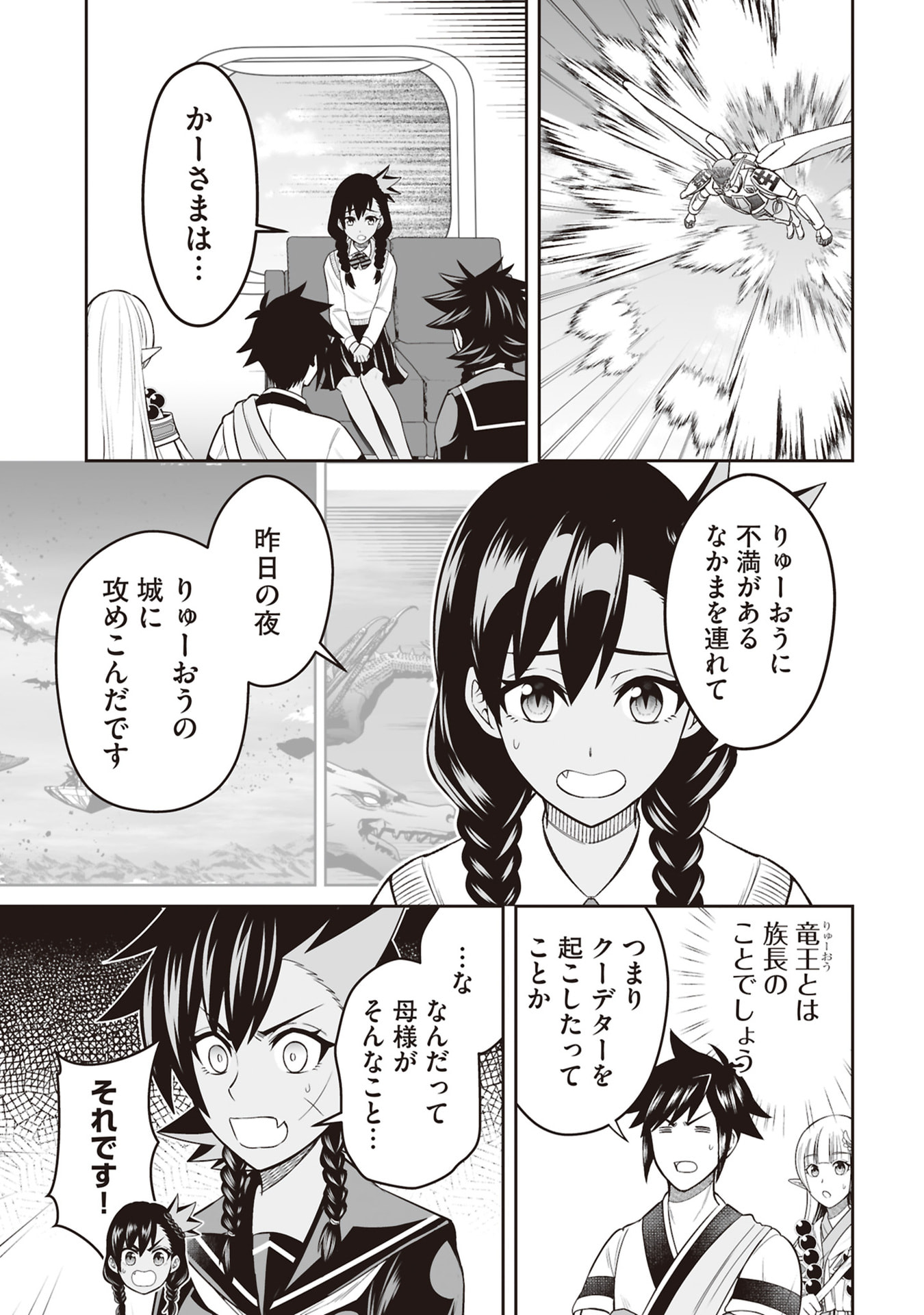 Tensei Tantou Megami ga 100-nin itanode Cheat Skill 100-Ko Moraeta Chapter 31 7ページ