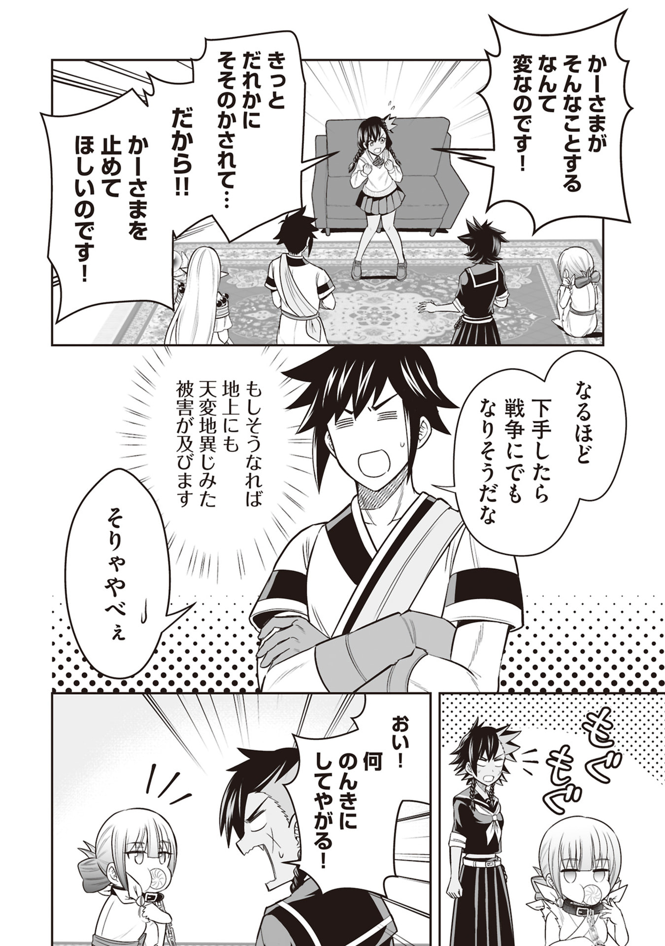 Tensei Tantou Megami ga 100-nin itanode Cheat Skill 100-Ko Moraeta Chapter 31 8ページ