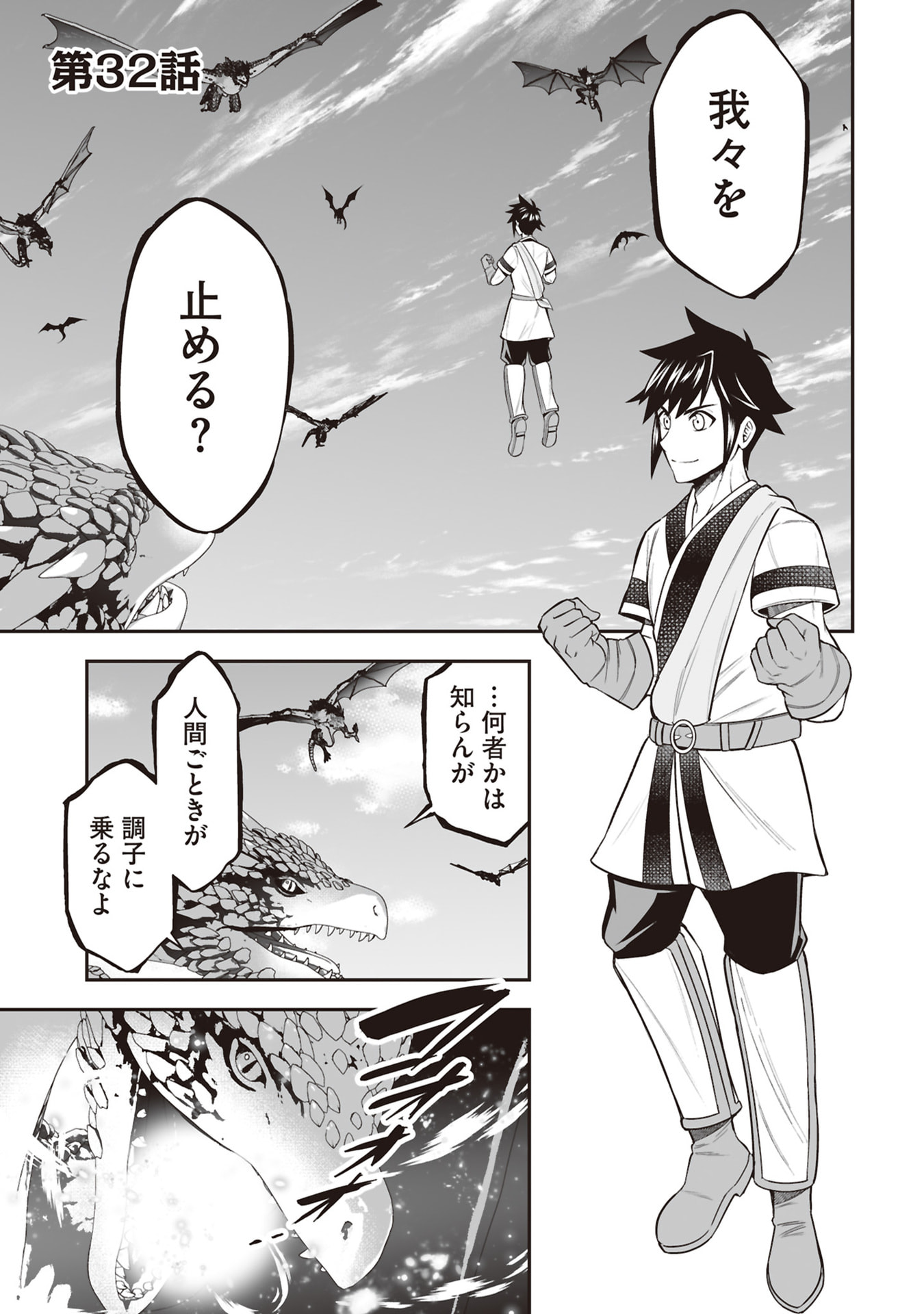 Tensei Tantou Megami ga 100-nin itanode Cheat Skill 100-Ko Moraeta Chapter 32 1ページ