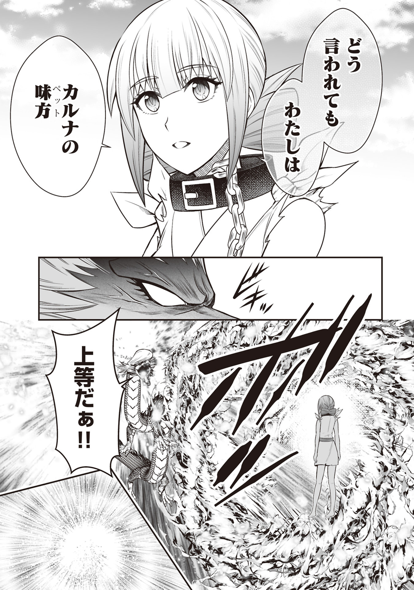 Tensei Tantou Megami ga 100-nin itanode Cheat Skill 100-Ko Moraeta Chapter 32 11ページ