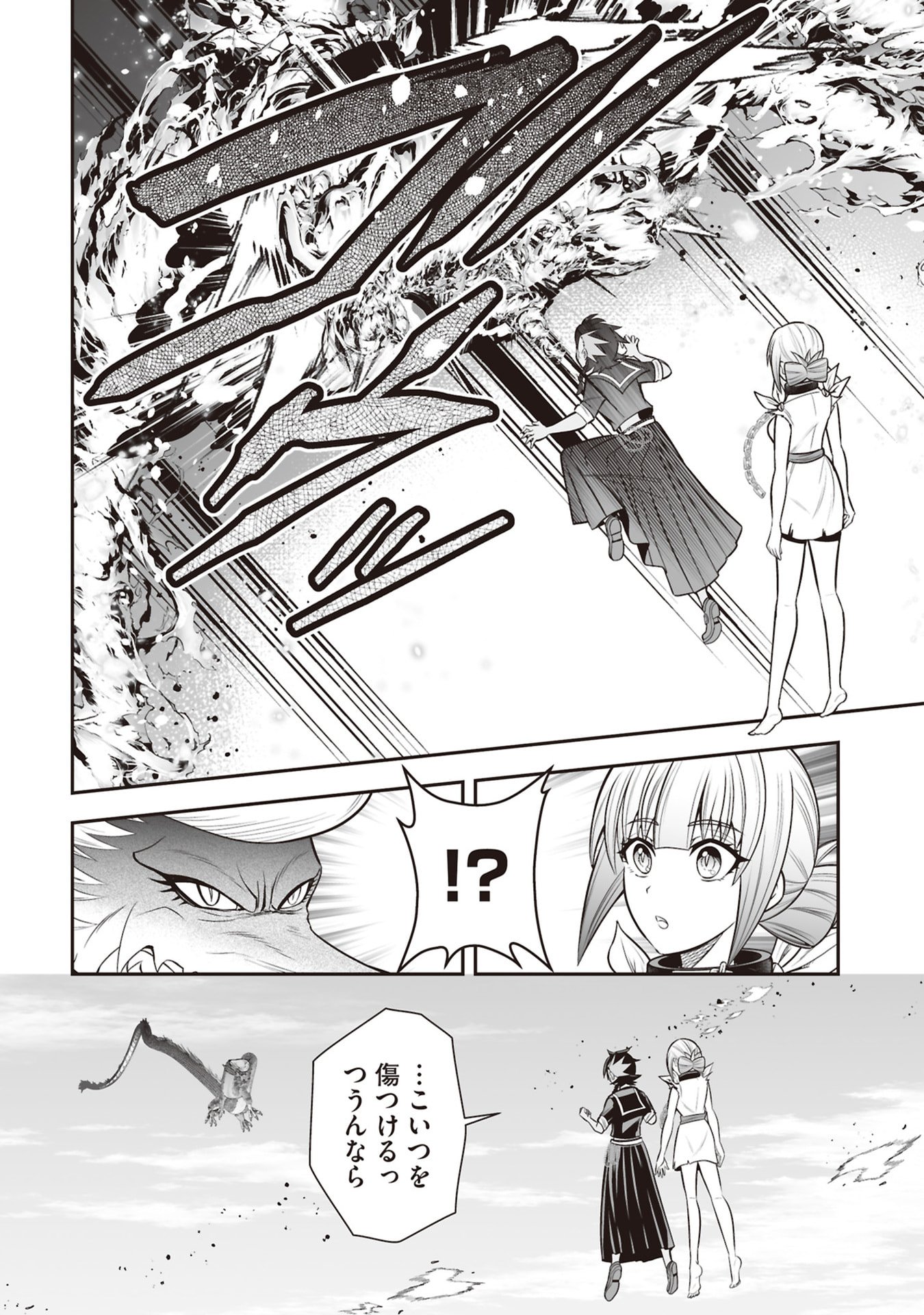 Tensei Tantou Megami ga 100-nin itanode Cheat Skill 100-Ko Moraeta Chapter 32 12ページ