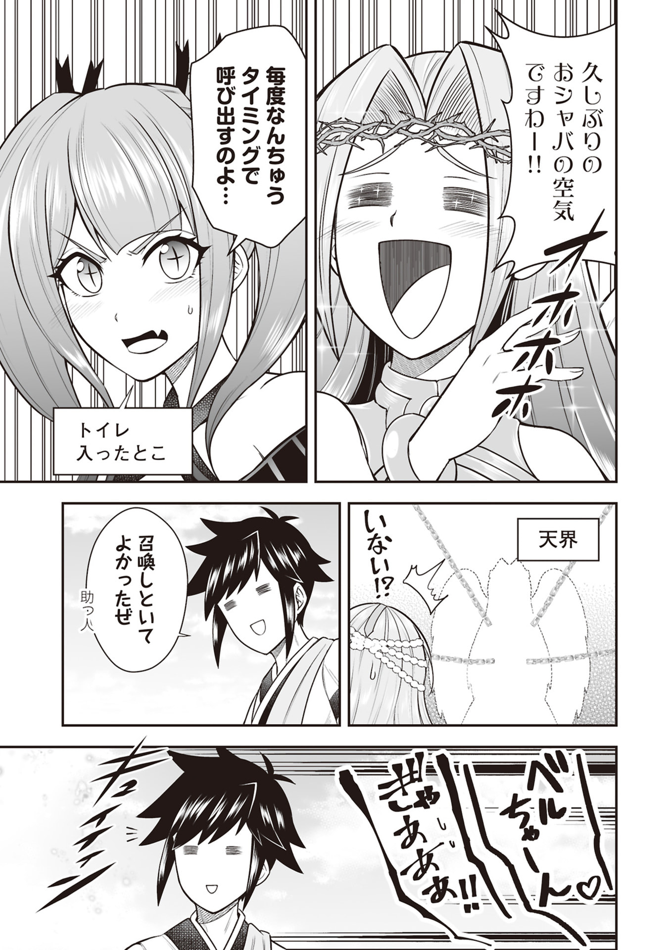 Tensei Tantou Megami ga 100-nin itanode Cheat Skill 100-Ko Moraeta Chapter 32 17ページ