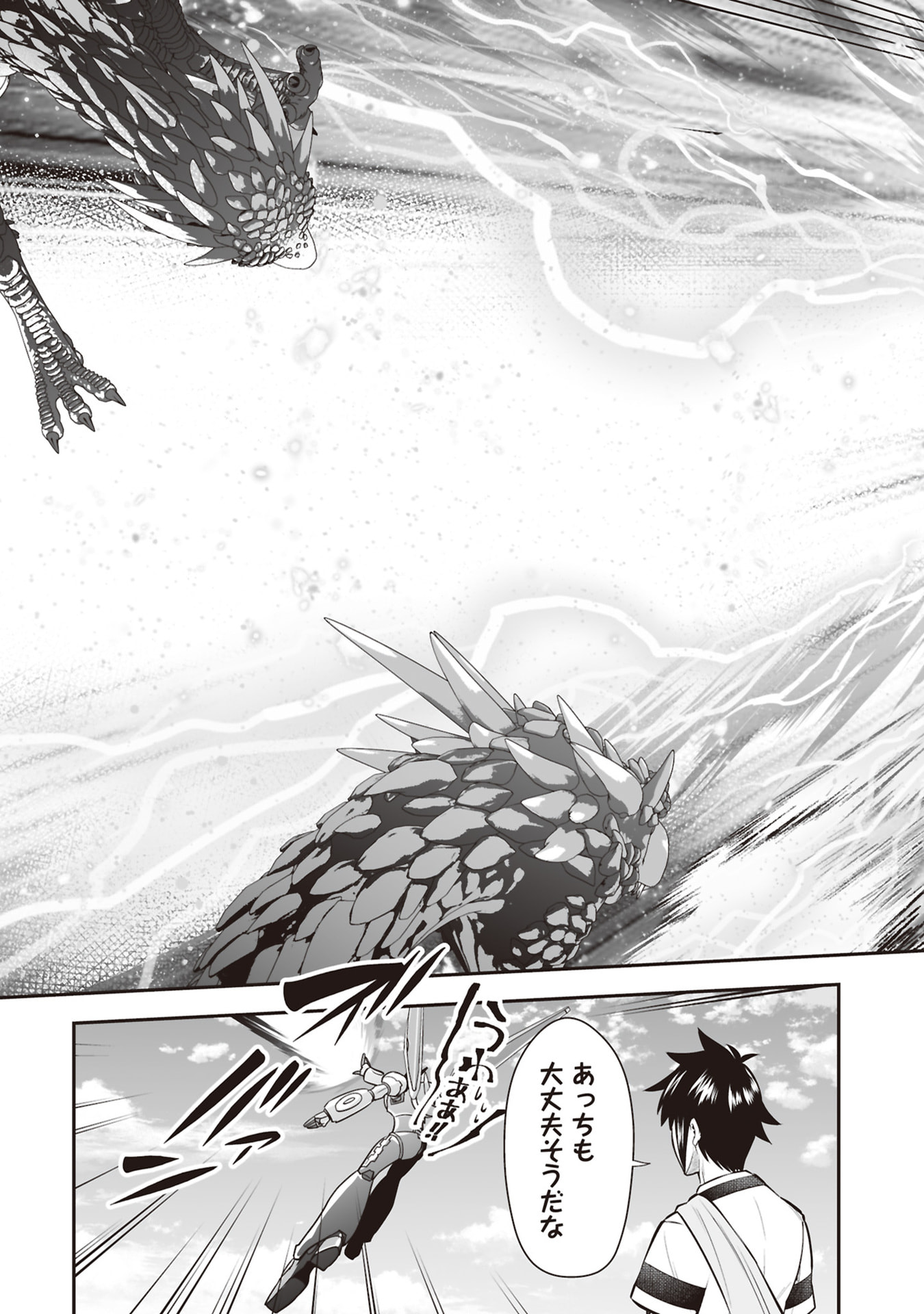 Tensei Tantou Megami ga 100-nin itanode Cheat Skill 100-Ko Moraeta Chapter 32 19ページ