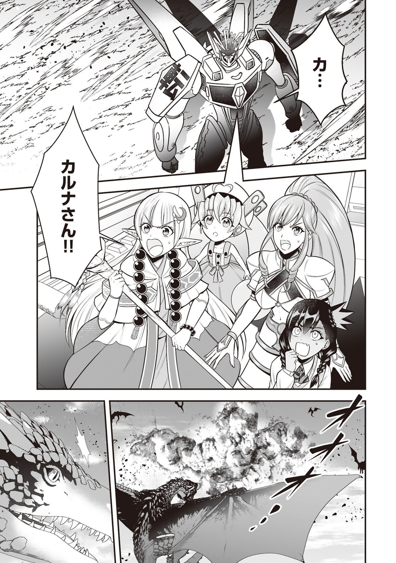 Tensei Tantou Megami ga 100-nin itanode Cheat Skill 100-Ko Moraeta Chapter 32 3ページ