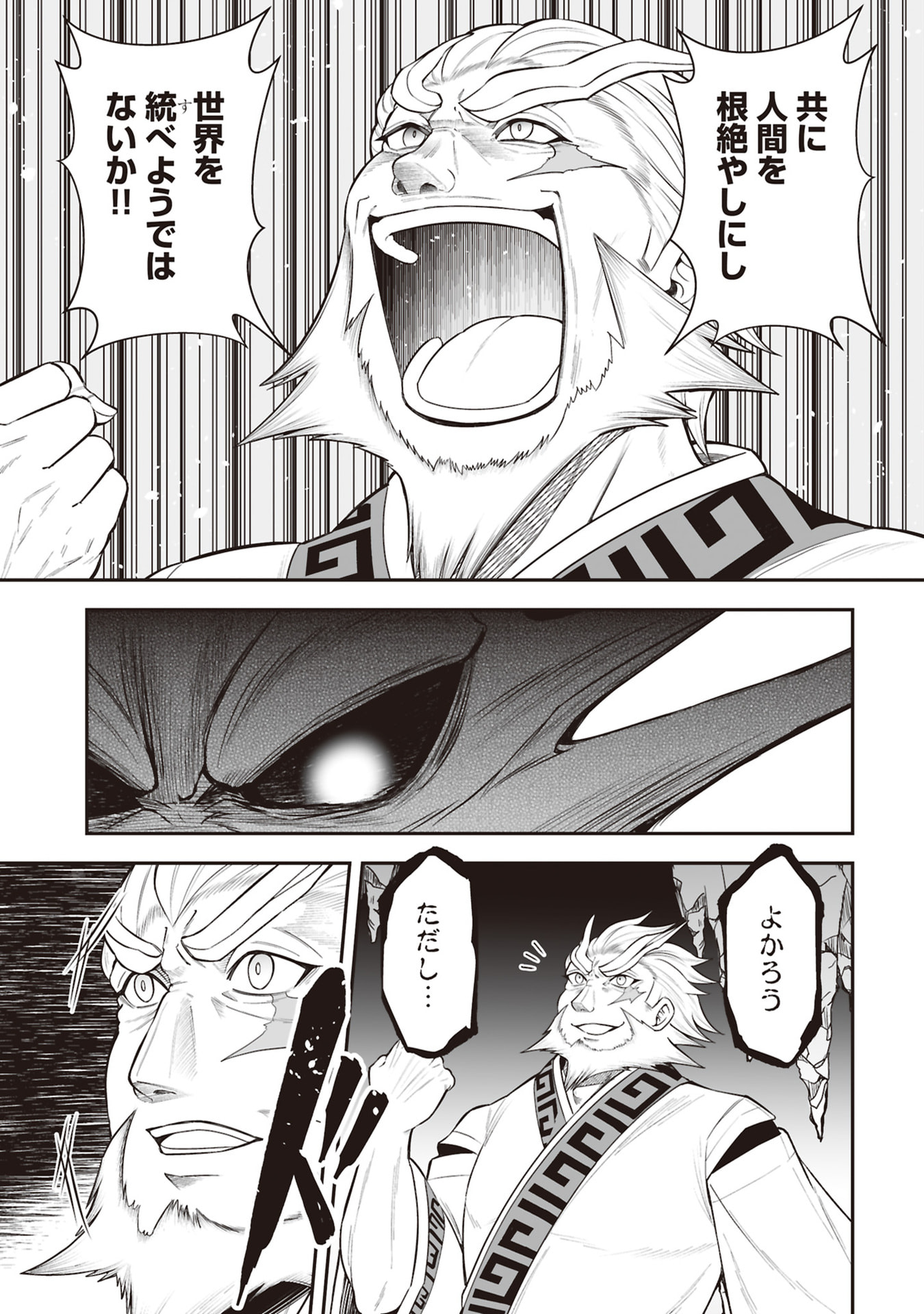 Tensei Tantou Megami ga 100-nin itanode Cheat Skill 100-Ko Moraeta Chapter 32 23ページ