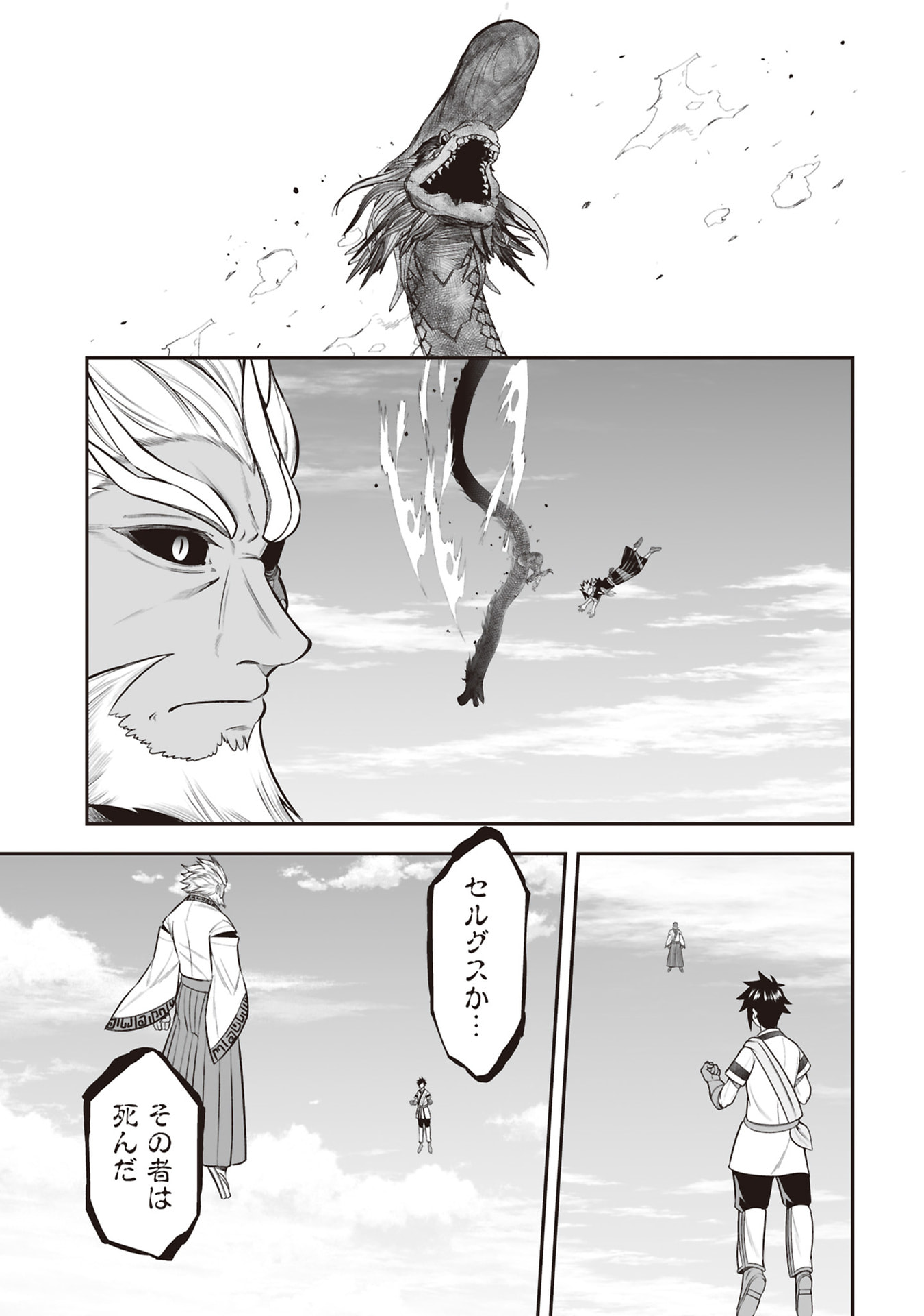 Tensei Tantou Megami ga 100-nin itanode Cheat Skill 100-Ko Moraeta Chapter 32 29ページ