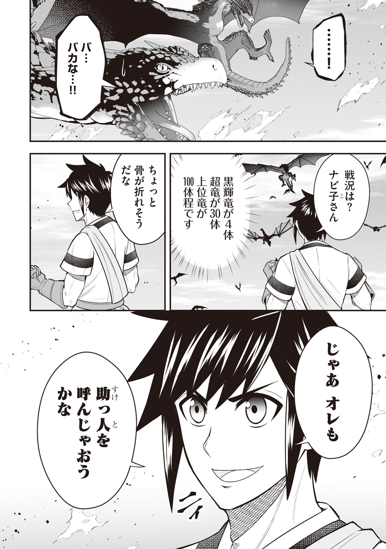 Tensei Tantou Megami ga 100-nin itanode Cheat Skill 100-Ko Moraeta Chapter 32 6ページ