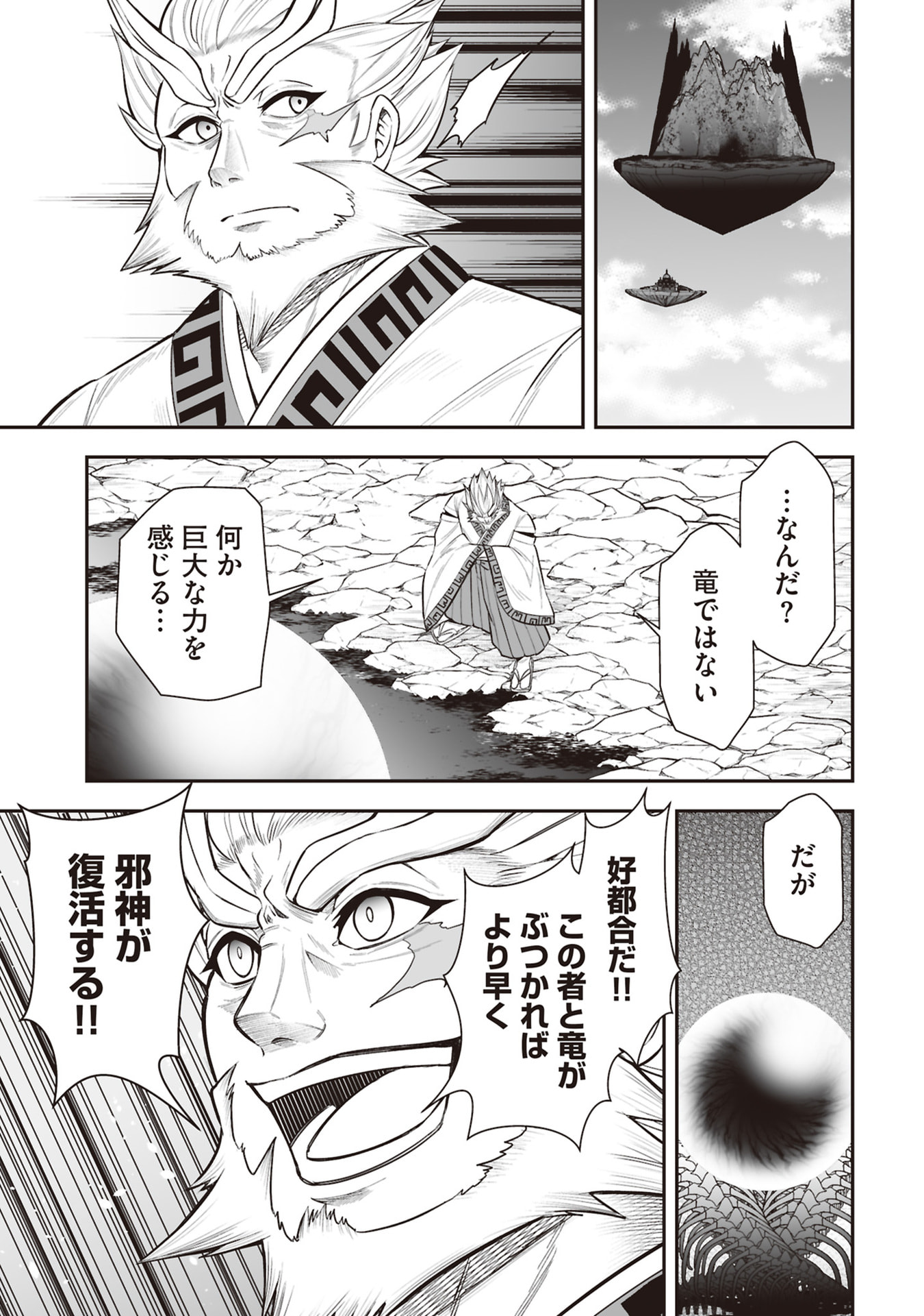 Tensei Tantou Megami ga 100-nin itanode Cheat Skill 100-Ko Moraeta Chapter 32 7ページ