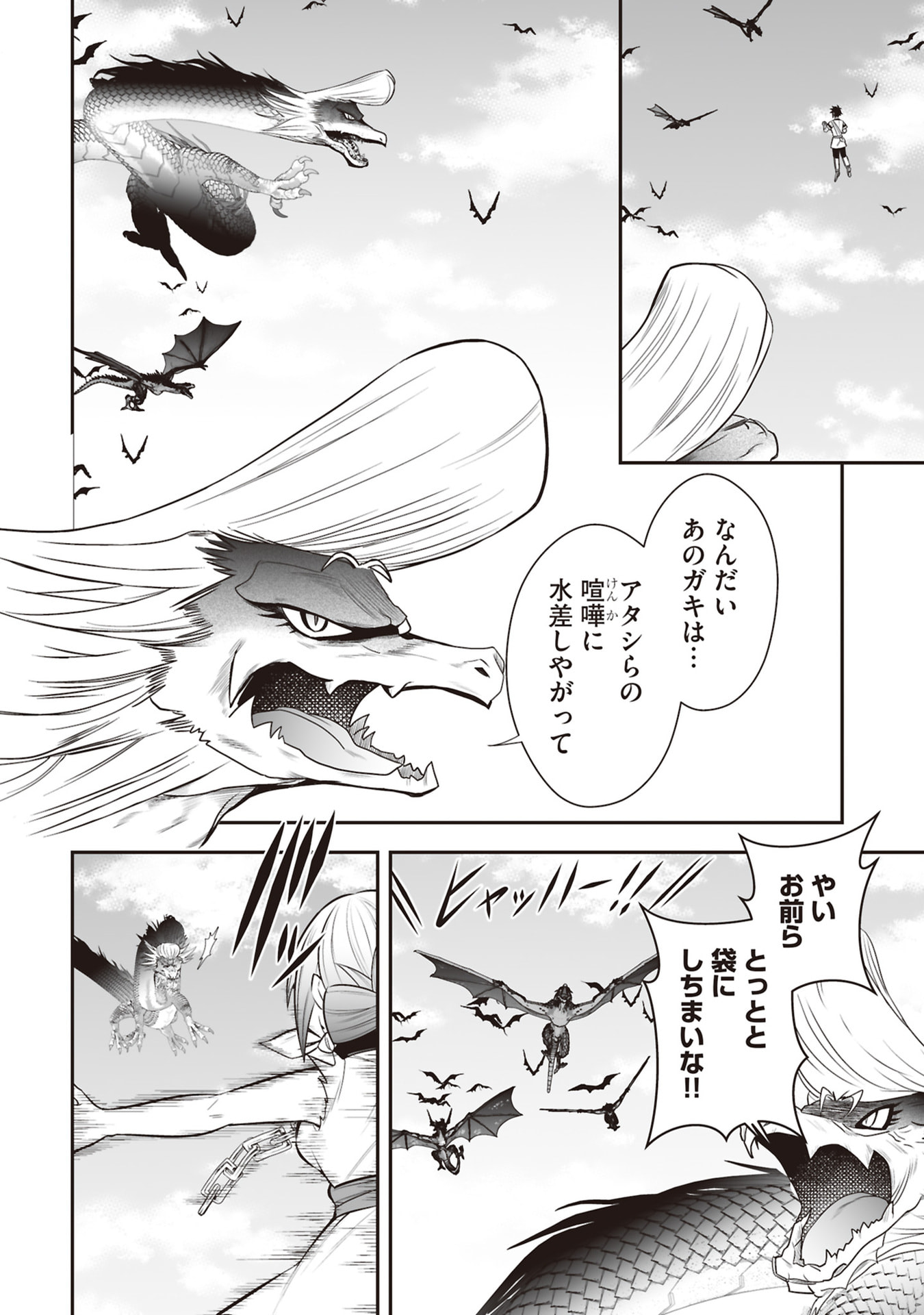 Tensei Tantou Megami ga 100-nin itanode Cheat Skill 100-Ko Moraeta Chapter 32 8ページ