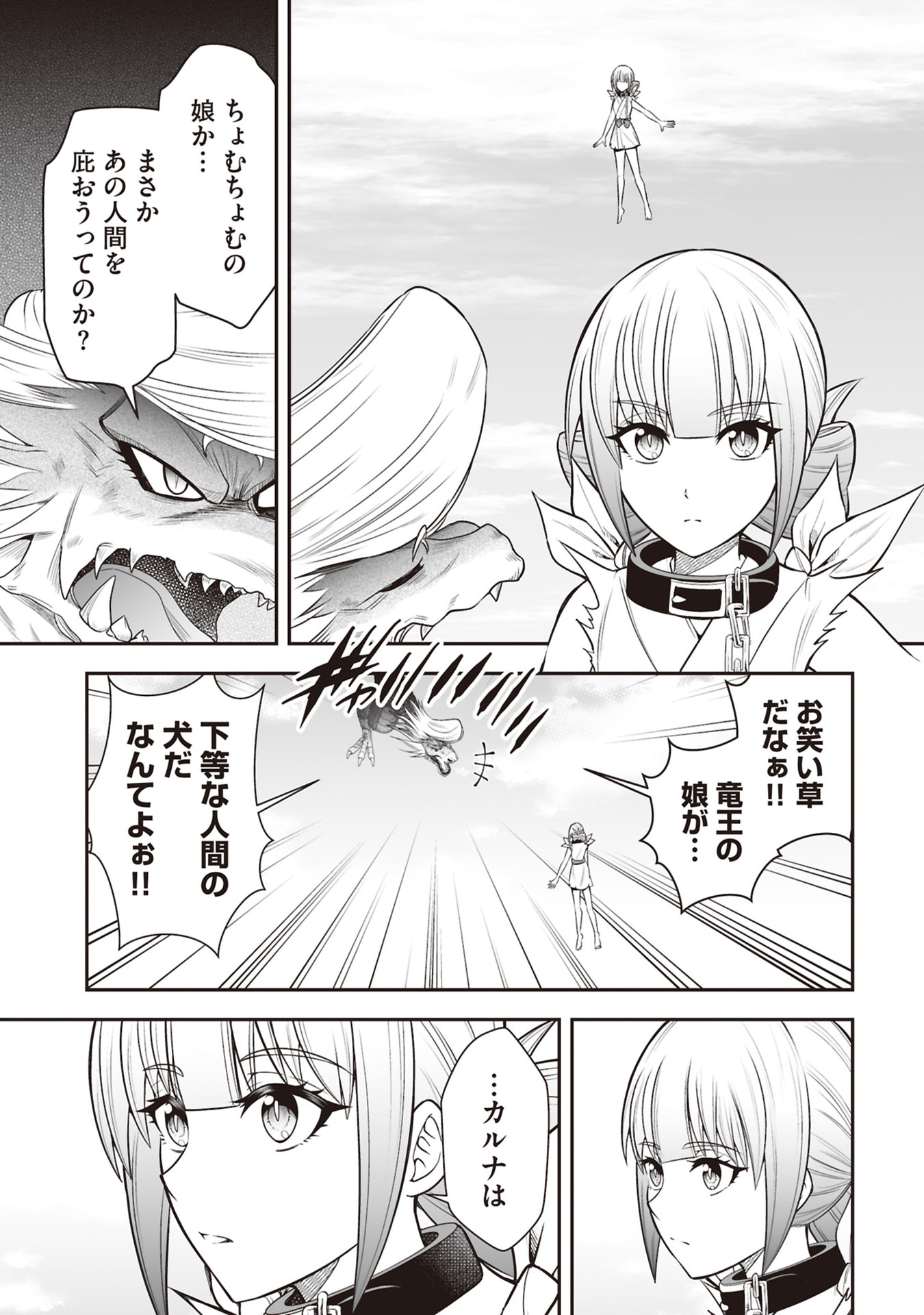 Tensei Tantou Megami ga 100-nin itanode Cheat Skill 100-Ko Moraeta Chapter 32 9ページ