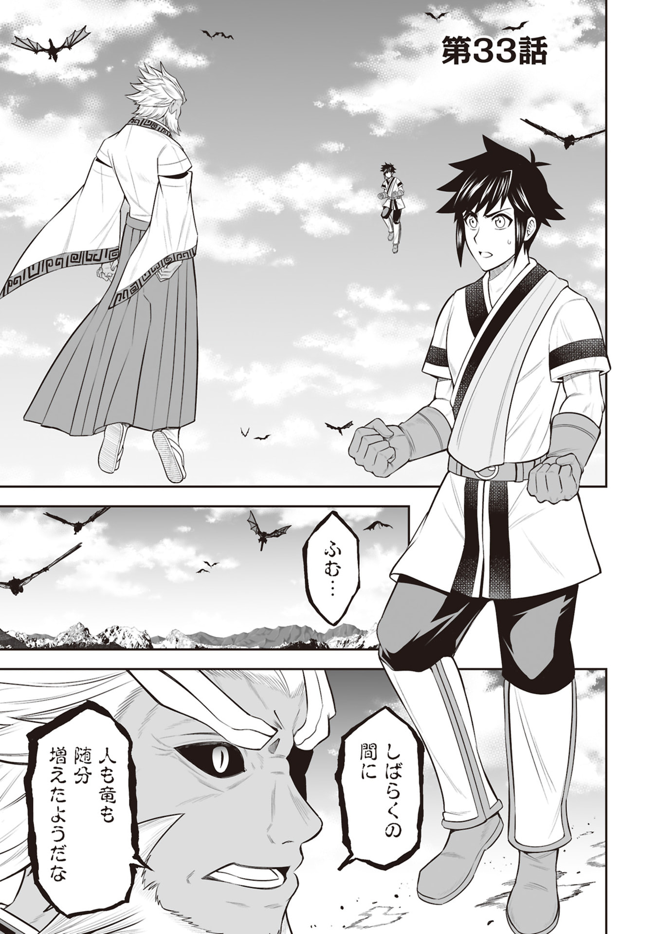 Tensei Tantou Megami ga 100-nin itanode Cheat Skill 100-Ko Moraeta Chapter 33 1ページ