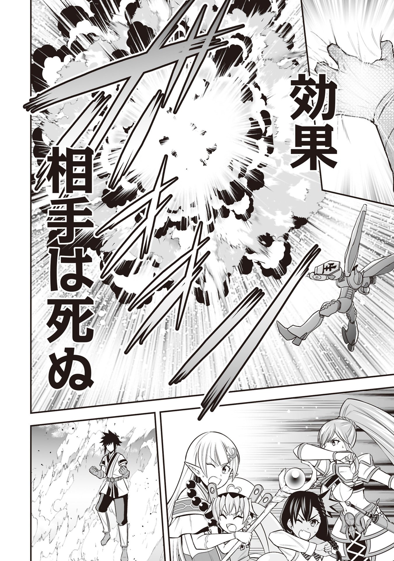 Tensei Tantou Megami ga 100-nin itanode Cheat Skill 100-Ko Moraeta Chapter 33 18ページ