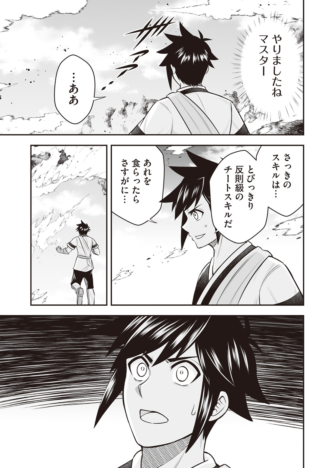 Tensei Tantou Megami ga 100-nin itanode Cheat Skill 100-Ko Moraeta Chapter 33 19ページ