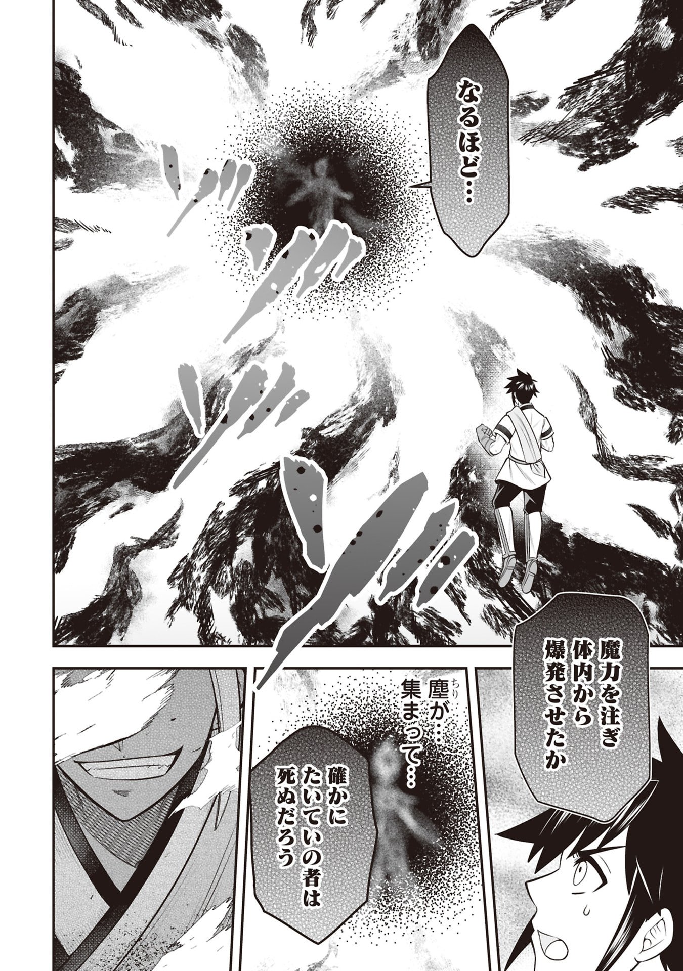 Tensei Tantou Megami ga 100-nin itanode Cheat Skill 100-Ko Moraeta Chapter 33 20ページ