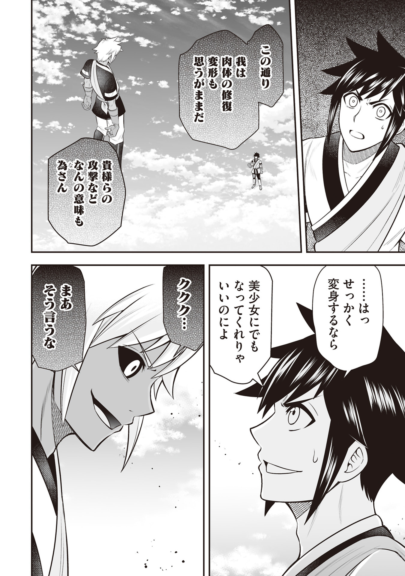 Tensei Tantou Megami ga 100-nin itanode Cheat Skill 100-Ko Moraeta Chapter 33 22ページ