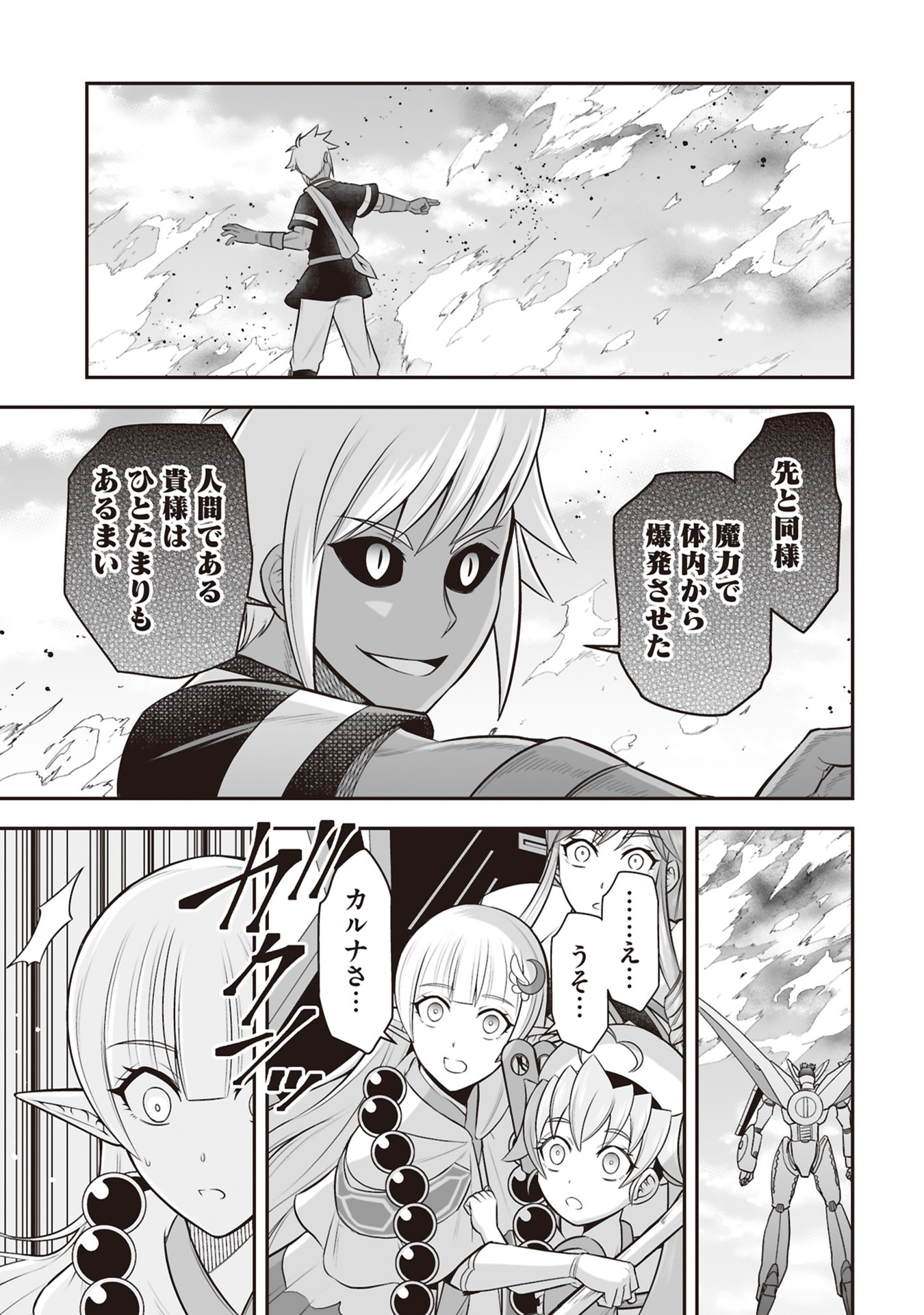 Tensei Tantou Megami ga 100-nin itanode Cheat Skill 100-Ko Moraeta Chapter 33 25ページ