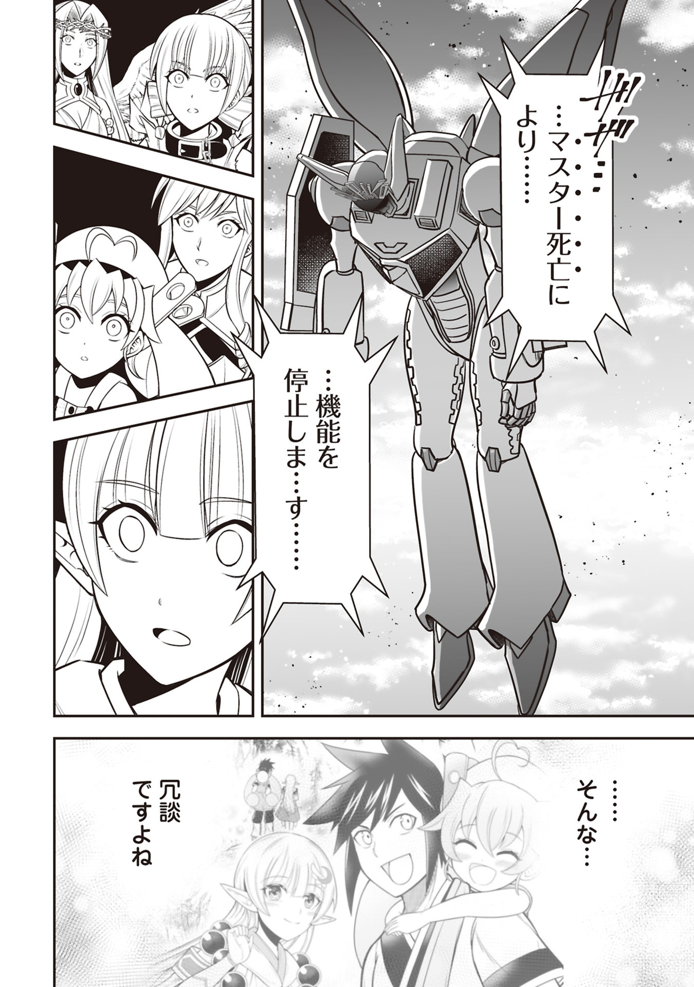 Tensei Tantou Megami ga 100-nin itanode Cheat Skill 100-Ko Moraeta Chapter 33 26ページ