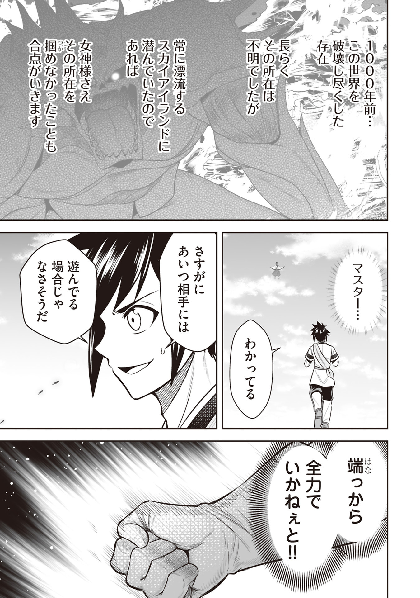 Tensei Tantou Megami ga 100-nin itanode Cheat Skill 100-Ko Moraeta Chapter 33 5ページ