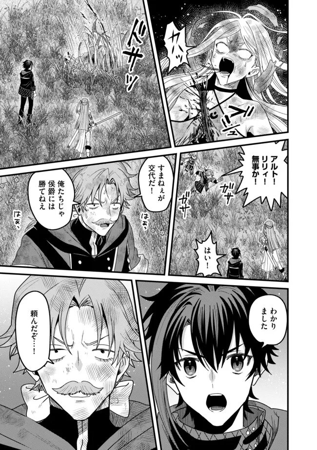 Zen Jidou Mahou [Auto Magic] no Cost Performance Musou "Seichou Speed ga Chou Osoi" to Tsuihou Sareta ga, Houchishite mo Keikenchi ga Atsumaru Mitai Desu Chapter 24.2 1ページ