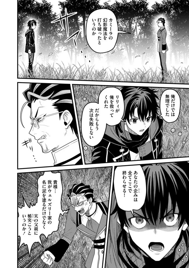 Zen Jidou Mahou [Auto Magic] no Cost Performance Musou "Seichou Speed ga Chou Osoi" to Tsuihou Sareta ga, Houchishite mo Keikenchi ga Atsumaru Mitai Desu Chapter 24.2 2ページ