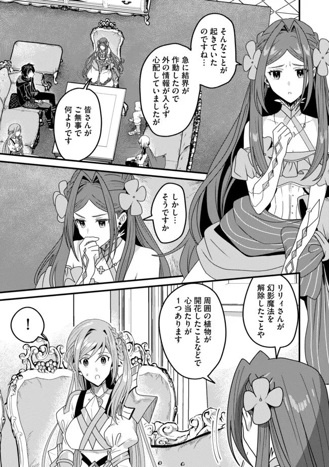 Zen Jidou Mahou [Auto Magic] no Cost Performance Musou "Seichou Speed ga Chou Osoi" to Tsuihou Sareta ga, Houchishite mo Keikenchi ga Atsumaru Mitai Desu Chapter 24.2 11ページ