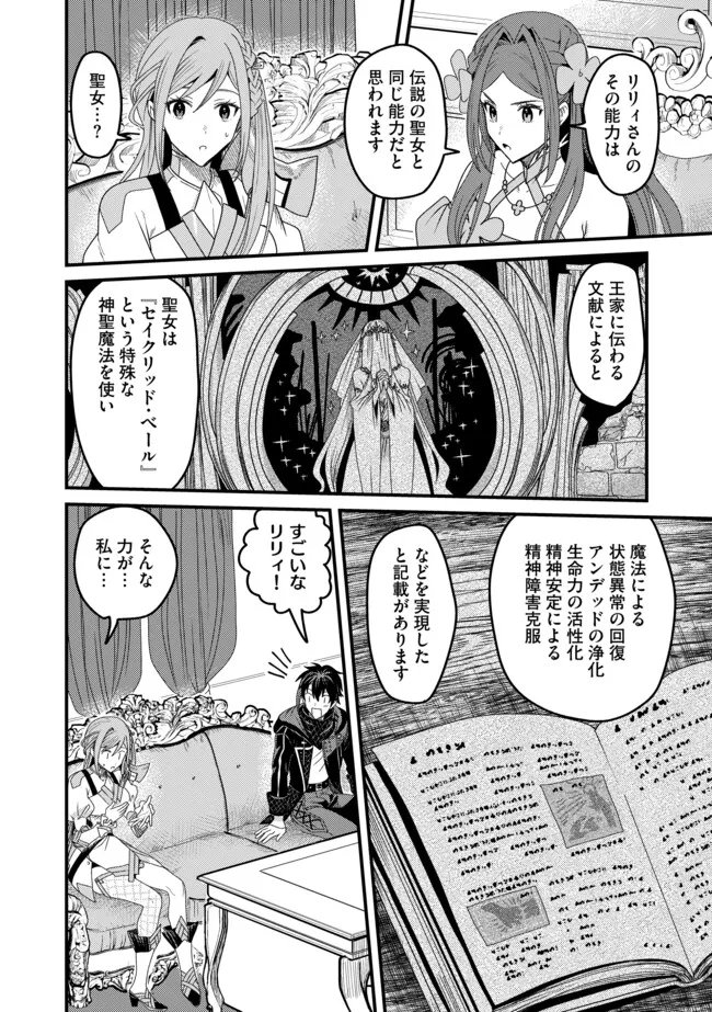 Zen Jidou Mahou [Auto Magic] no Cost Performance Musou "Seichou Speed ga Chou Osoi" to Tsuihou Sareta ga, Houchishite mo Keikenchi ga Atsumaru Mitai Desu Chapter 24.2 12ページ