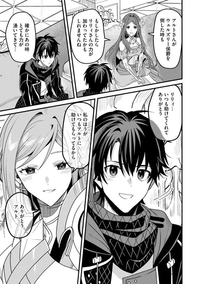 Zen Jidou Mahou [Auto Magic] no Cost Performance Musou "Seichou Speed ga Chou Osoi" to Tsuihou Sareta ga, Houchishite mo Keikenchi ga Atsumaru Mitai Desu Chapter 24.2 13ページ
