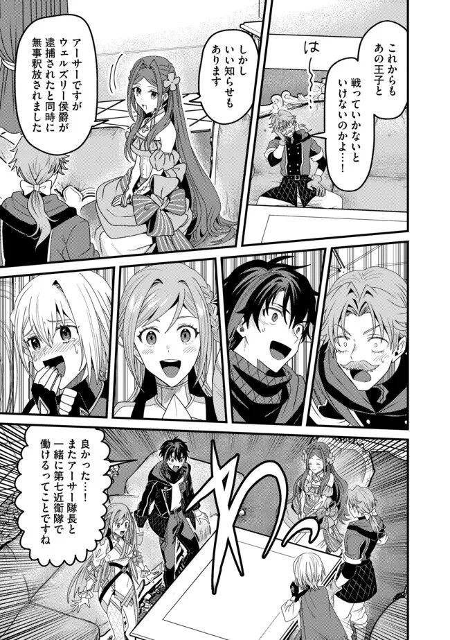 Zen Jidou Mahou [Auto Magic] no Cost Performance Musou "Seichou Speed ga Chou Osoi" to Tsuihou Sareta ga, Houchishite mo Keikenchi ga Atsumaru Mitai Desu Chapter 24.2 15ページ