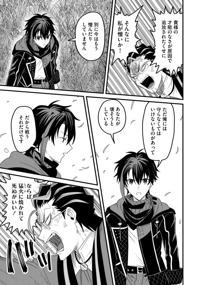 Zen Jidou Mahou [Auto Magic] no Cost Performance Musou "Seichou Speed ga Chou Osoi" to Tsuihou Sareta ga, Houchishite mo Keikenchi ga Atsumaru Mitai Desu Chapter 24.2 3ページ