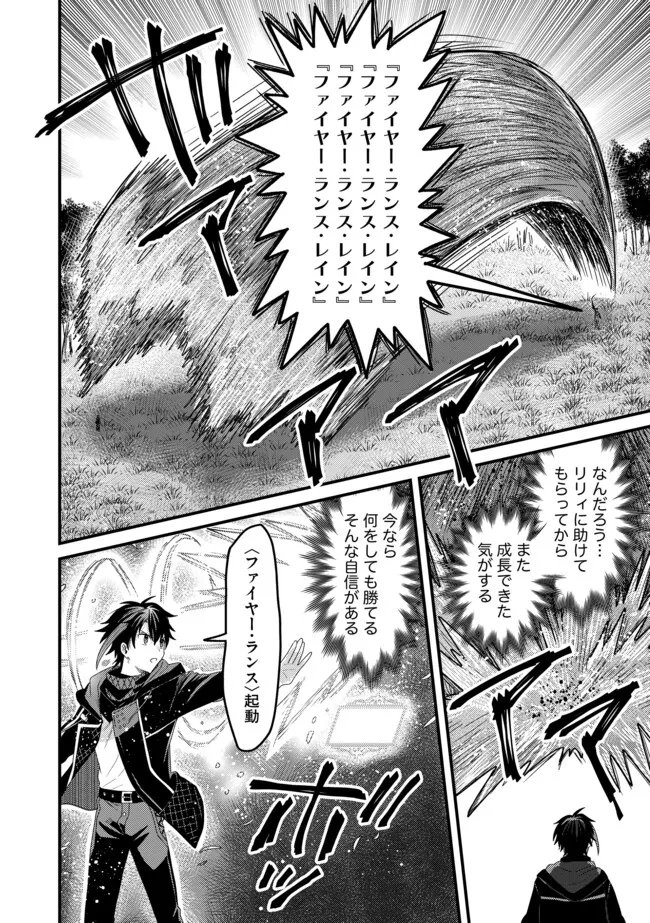 Zen Jidou Mahou [Auto Magic] no Cost Performance Musou "Seichou Speed ga Chou Osoi" to Tsuihou Sareta ga, Houchishite mo Keikenchi ga Atsumaru Mitai Desu Chapter 24.2 4ページ