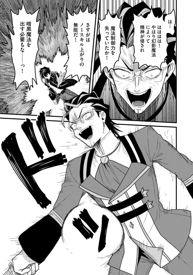 Zen Jidou Mahou [Auto Magic] no Cost Performance Musou "Seichou Speed ga Chou Osoi" to Tsuihou Sareta ga, Houchishite mo Keikenchi ga Atsumaru Mitai Desu Chapter 24.2 5ページ