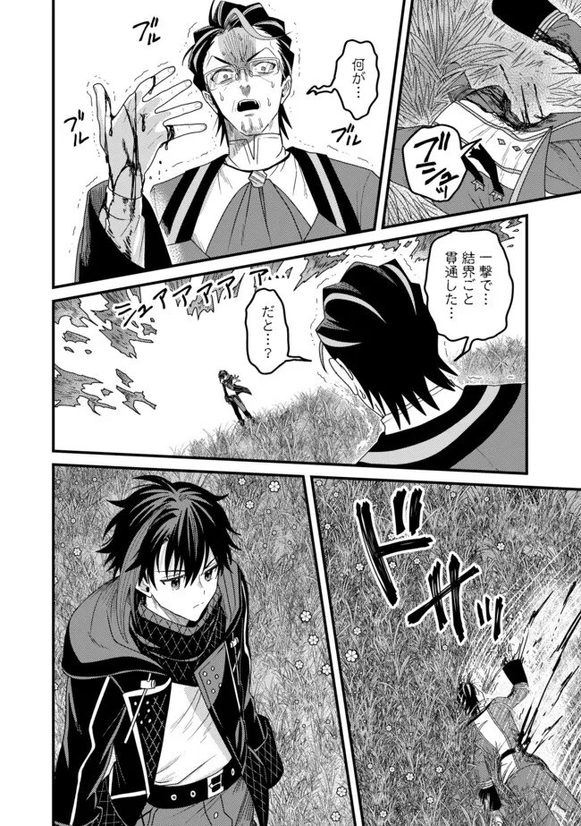 Zen Jidou Mahou [Auto Magic] no Cost Performance Musou "Seichou Speed ga Chou Osoi" to Tsuihou Sareta ga, Houchishite mo Keikenchi ga Atsumaru Mitai Desu Chapter 24.2 6ページ