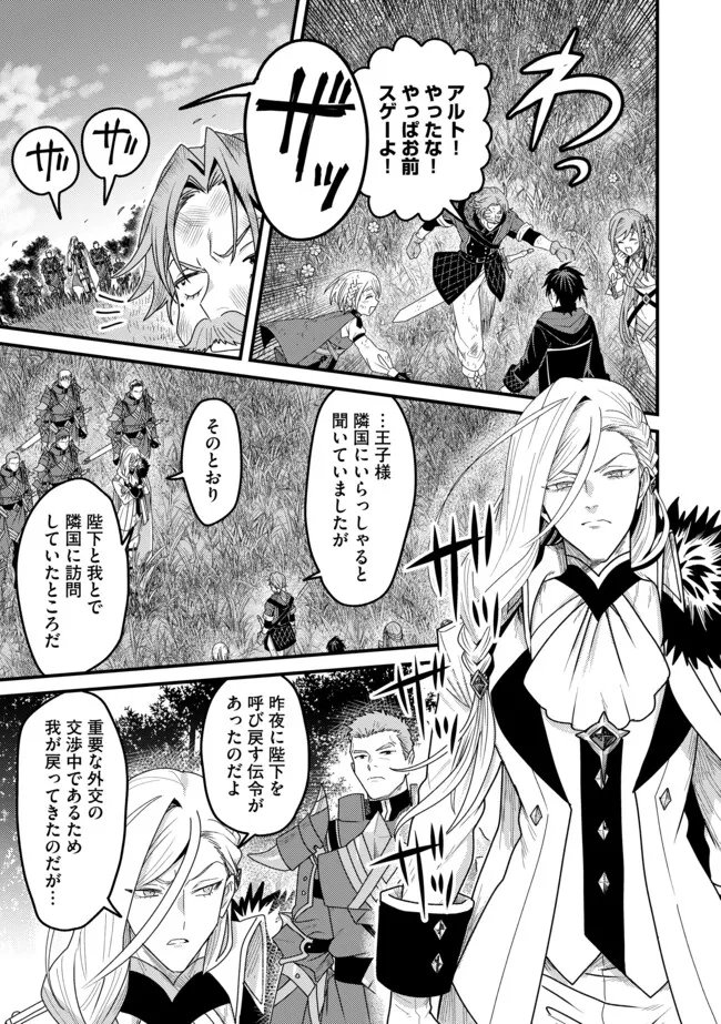 Zen Jidou Mahou [Auto Magic] no Cost Performance Musou "Seichou Speed ga Chou Osoi" to Tsuihou Sareta ga, Houchishite mo Keikenchi ga Atsumaru Mitai Desu Chapter 24.2 7ページ