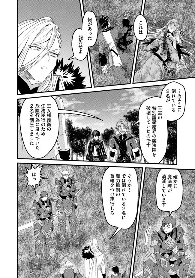 Zen Jidou Mahou [Auto Magic] no Cost Performance Musou "Seichou Speed ga Chou Osoi" to Tsuihou Sareta ga, Houchishite mo Keikenchi ga Atsumaru Mitai Desu Chapter 24.2 8ページ