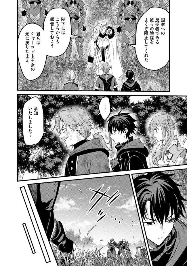 Zen Jidou Mahou [Auto Magic] no Cost Performance Musou "Seichou Speed ga Chou Osoi" to Tsuihou Sareta ga, Houchishite mo Keikenchi ga Atsumaru Mitai Desu Chapter 24.2 10ページ