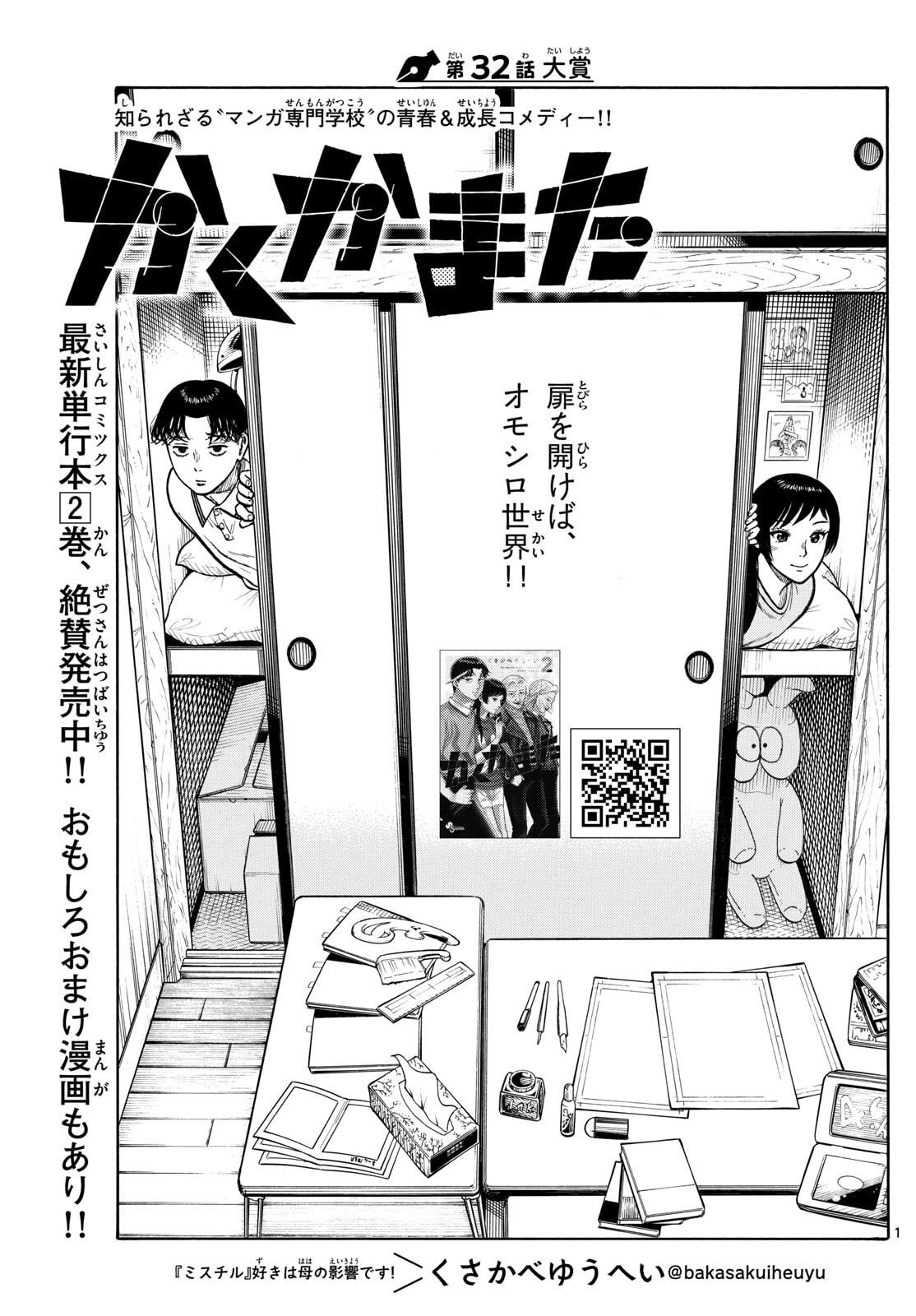Kakukamata Chapter 32 1ページ