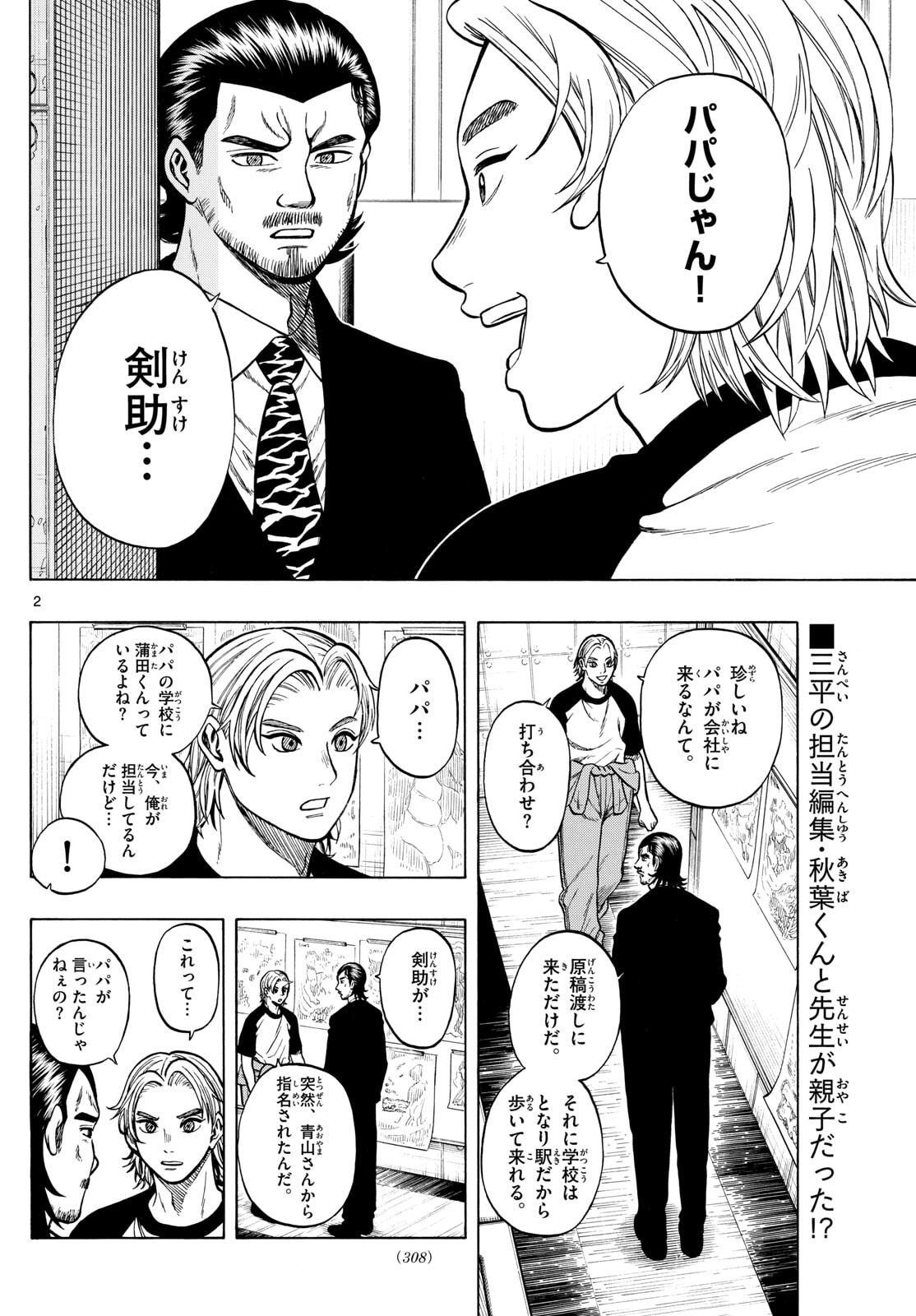 Kakukamata Chapter 32 2ページ
