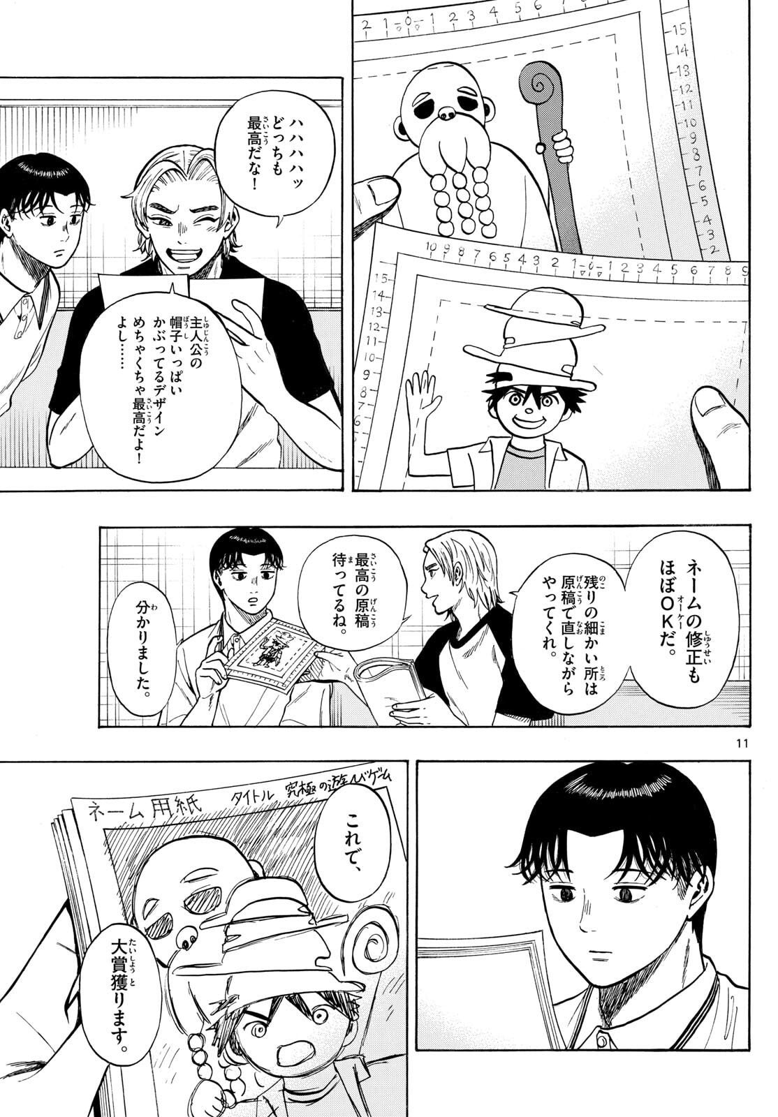 Kakukamata Chapter 32 11ページ