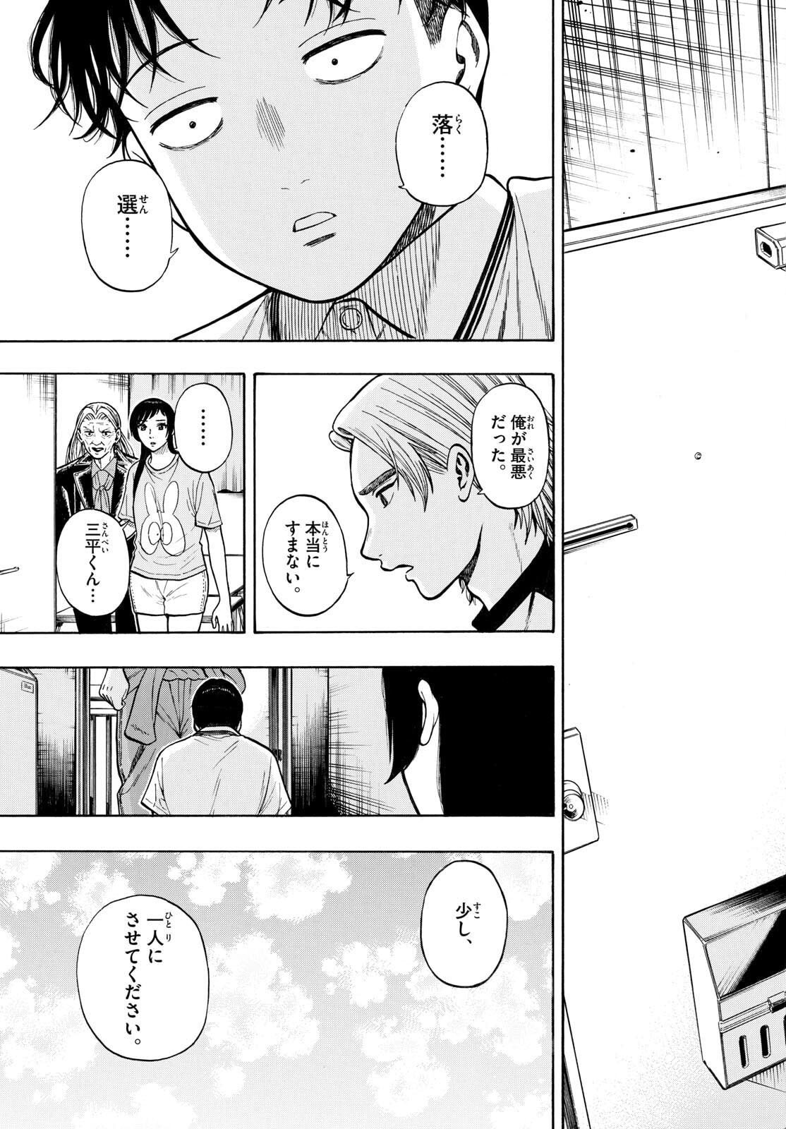 Kakukamata Chapter 32 15ページ
