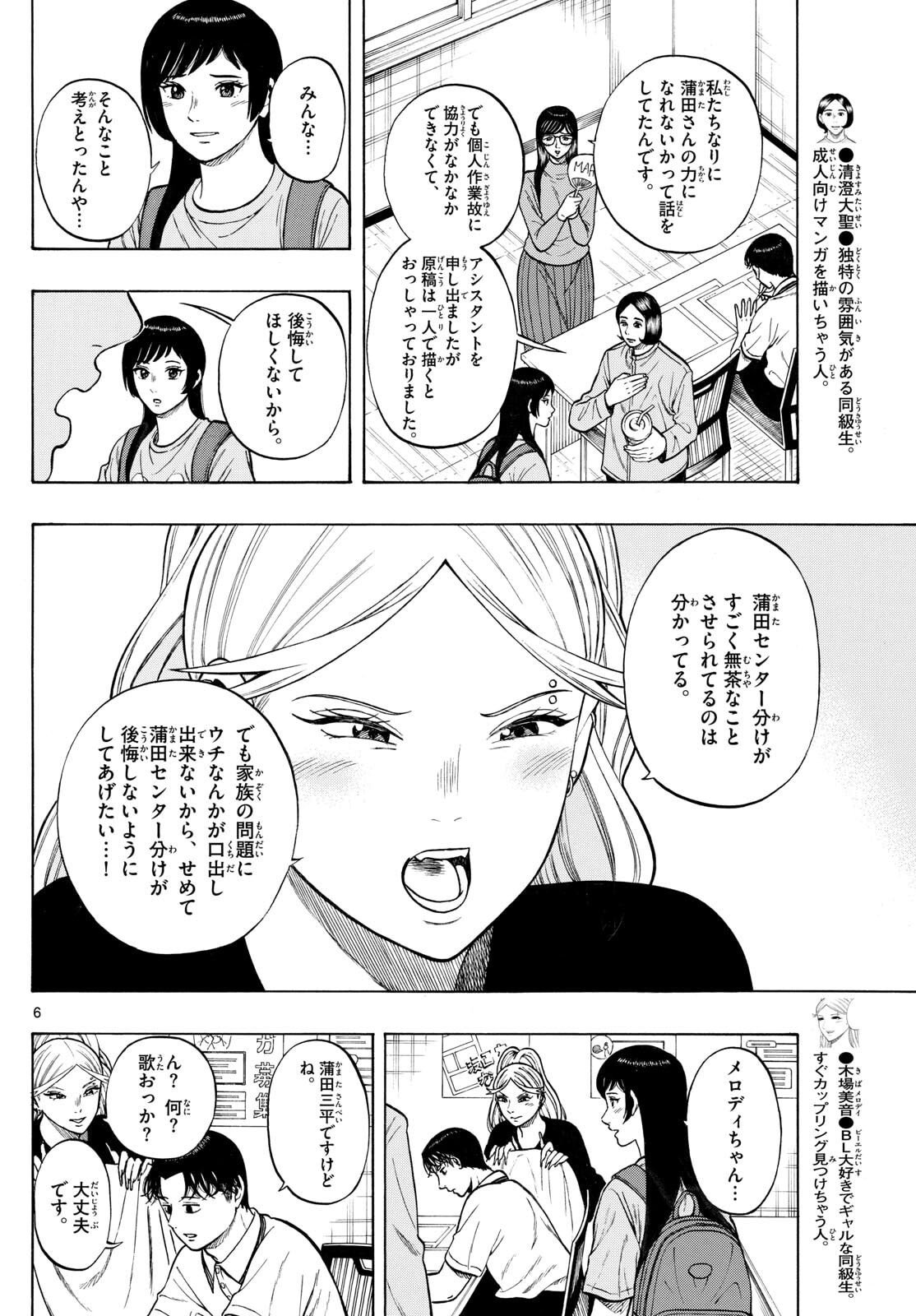 Kakukamata Chapter 32 6ページ