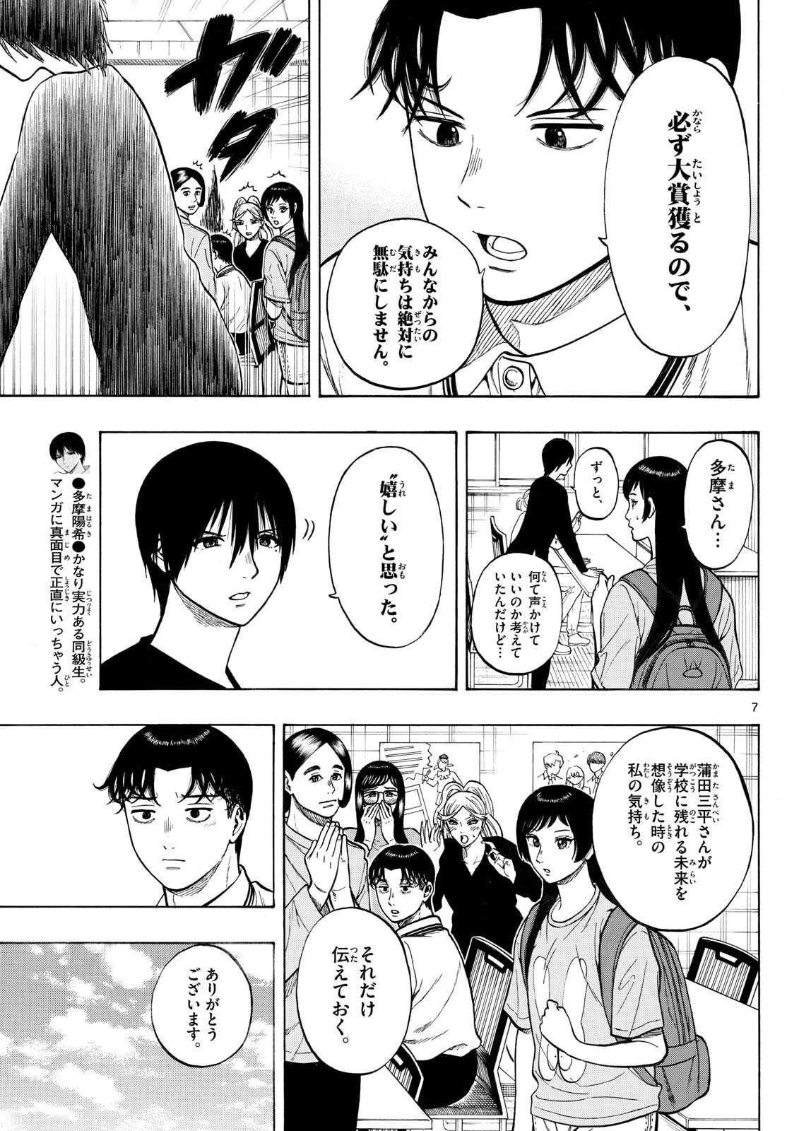 Kakukamata Chapter 32 7ページ
