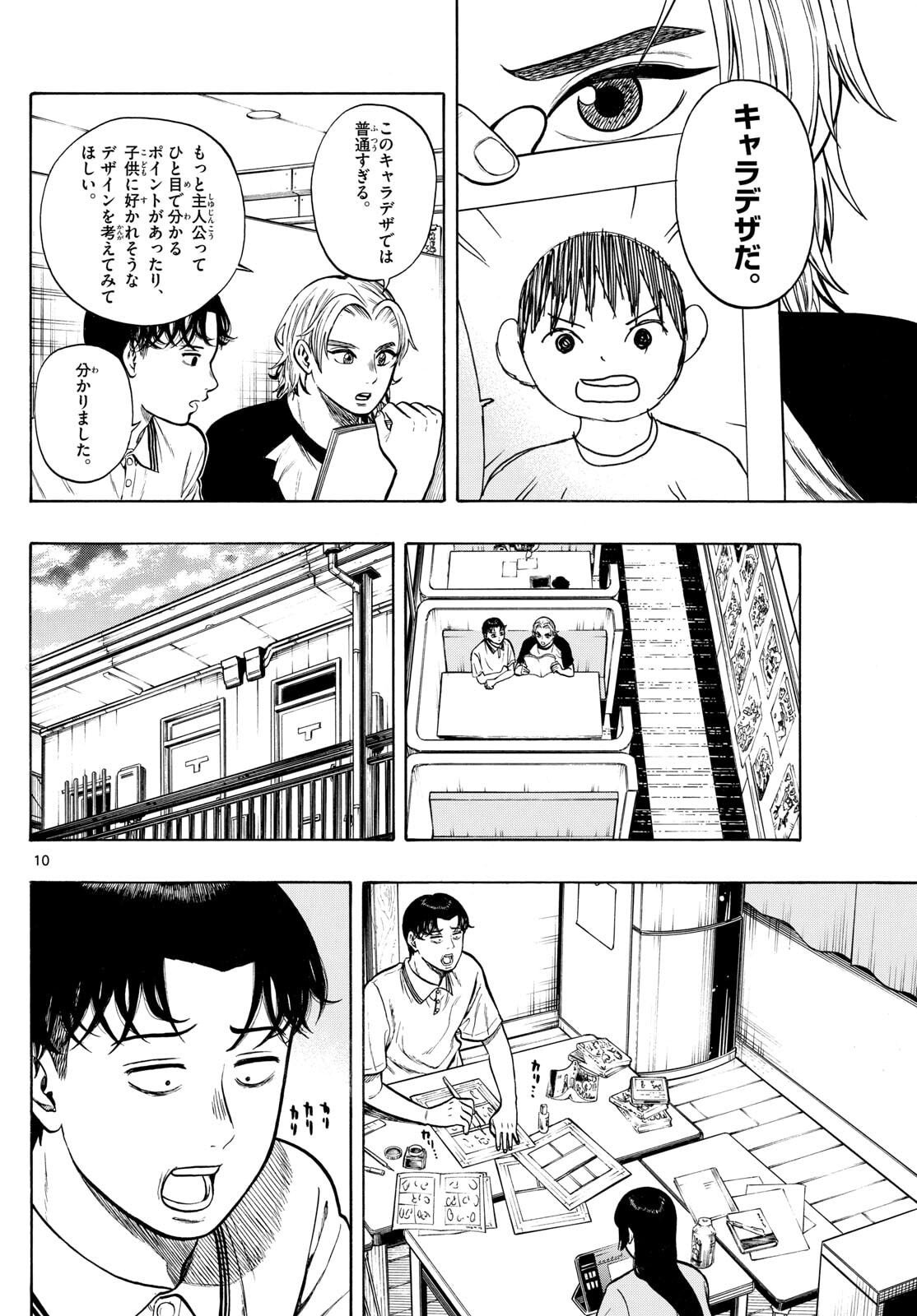 Kakukamata Chapter 32 10ページ