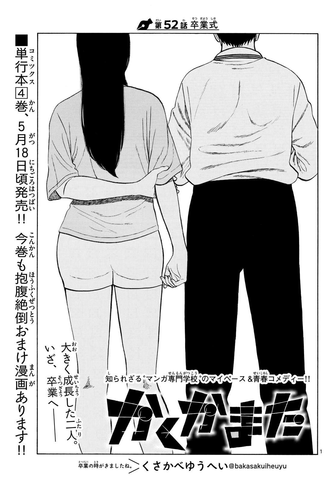 Kakukamata Chapter 52 1ページ