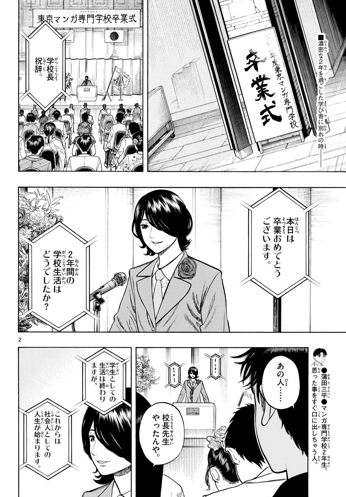 Kakukamata Chapter 52 2ページ